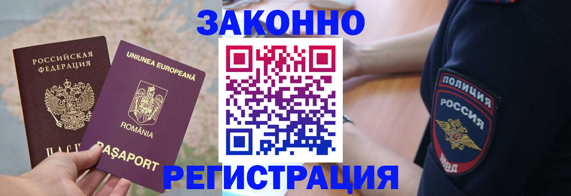 временная регистрация для школы в Опочке
