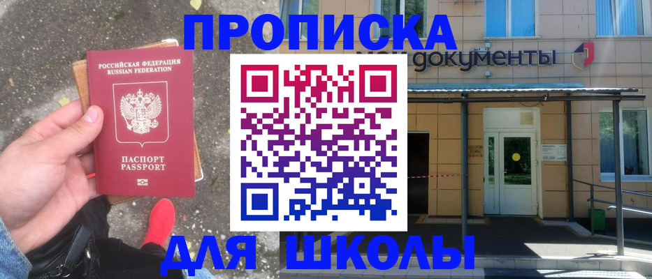 прописка в квартире в Опочке