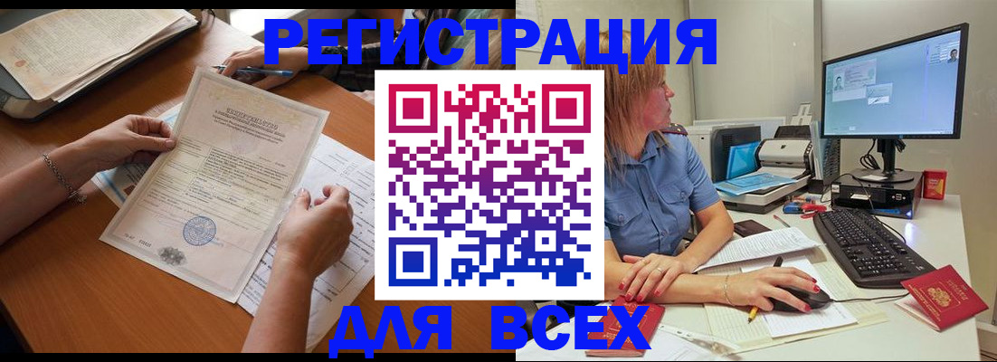временная регистрация купить в Опочке